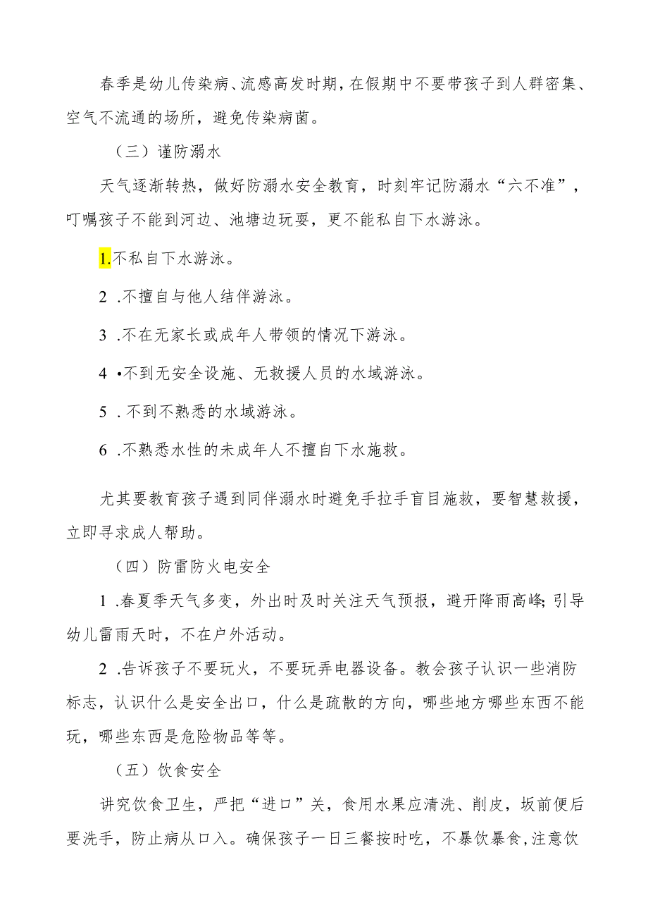 实验幼儿园2024年劳动节放假通知及温馨提示.docx_第2页