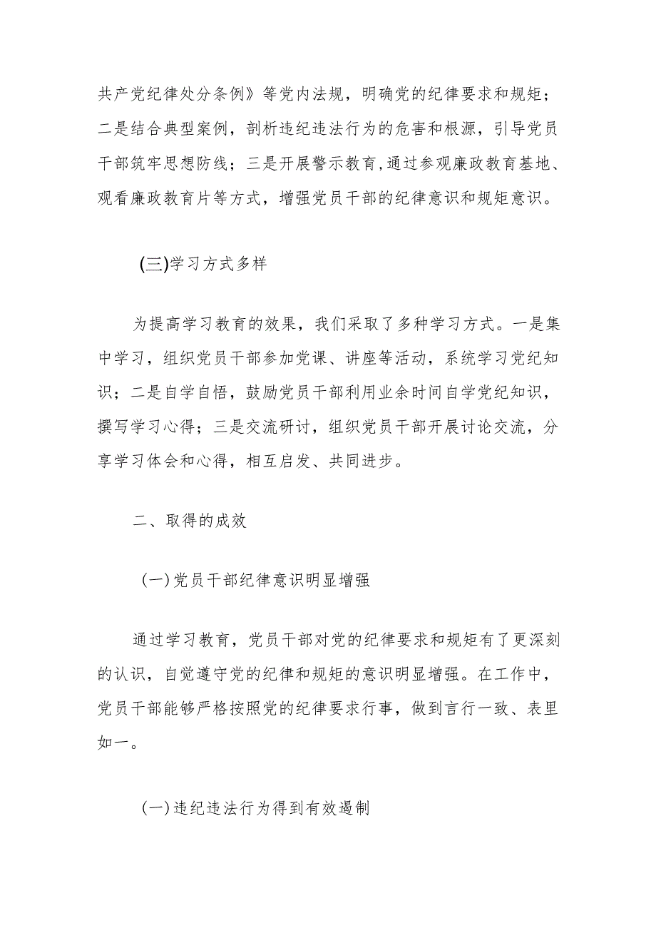 2024开展党纪学习教育情况的报告（最新版）.docx_第2页