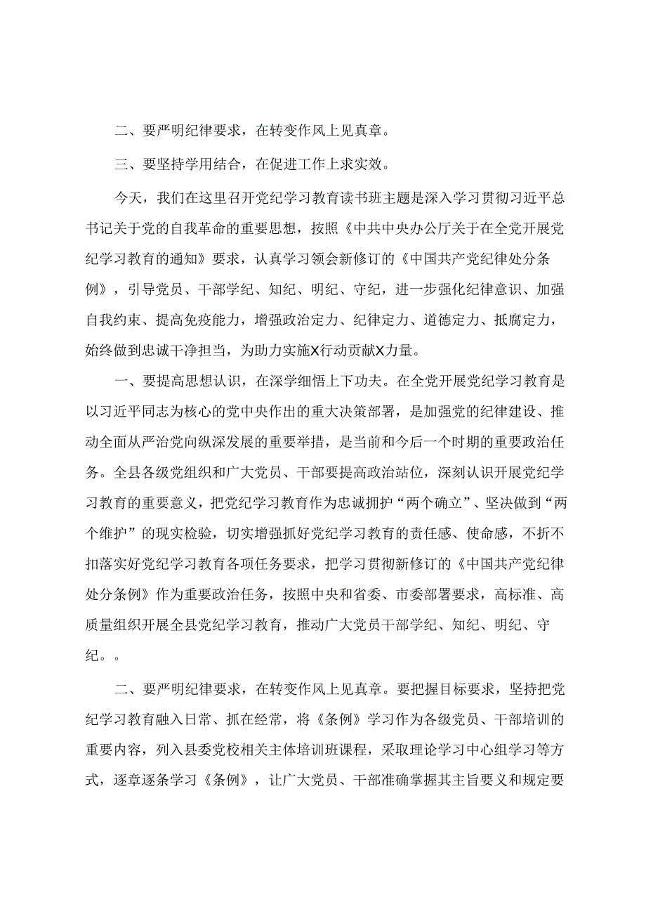 【党纪学习教育专题研讨发言材料】紧扣“六大纪律”争做合格党员 做忠诚干净担当的共产党员（4篇）.docx_第3页