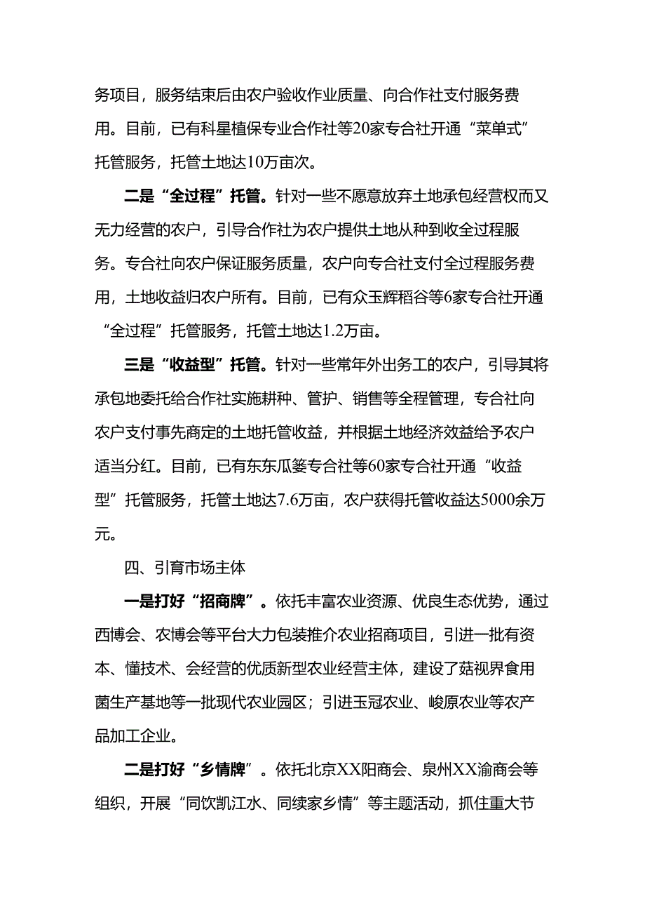 坚持“六步走”思路 建设丘区农业强县.docx_第3页