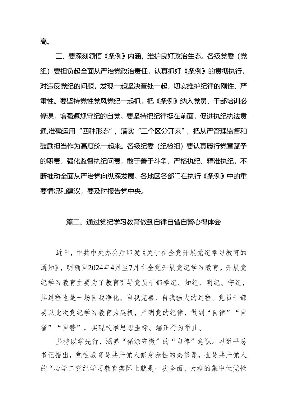 干部党纪学习教育交流发言提纲13篇（精编版）.docx_第3页