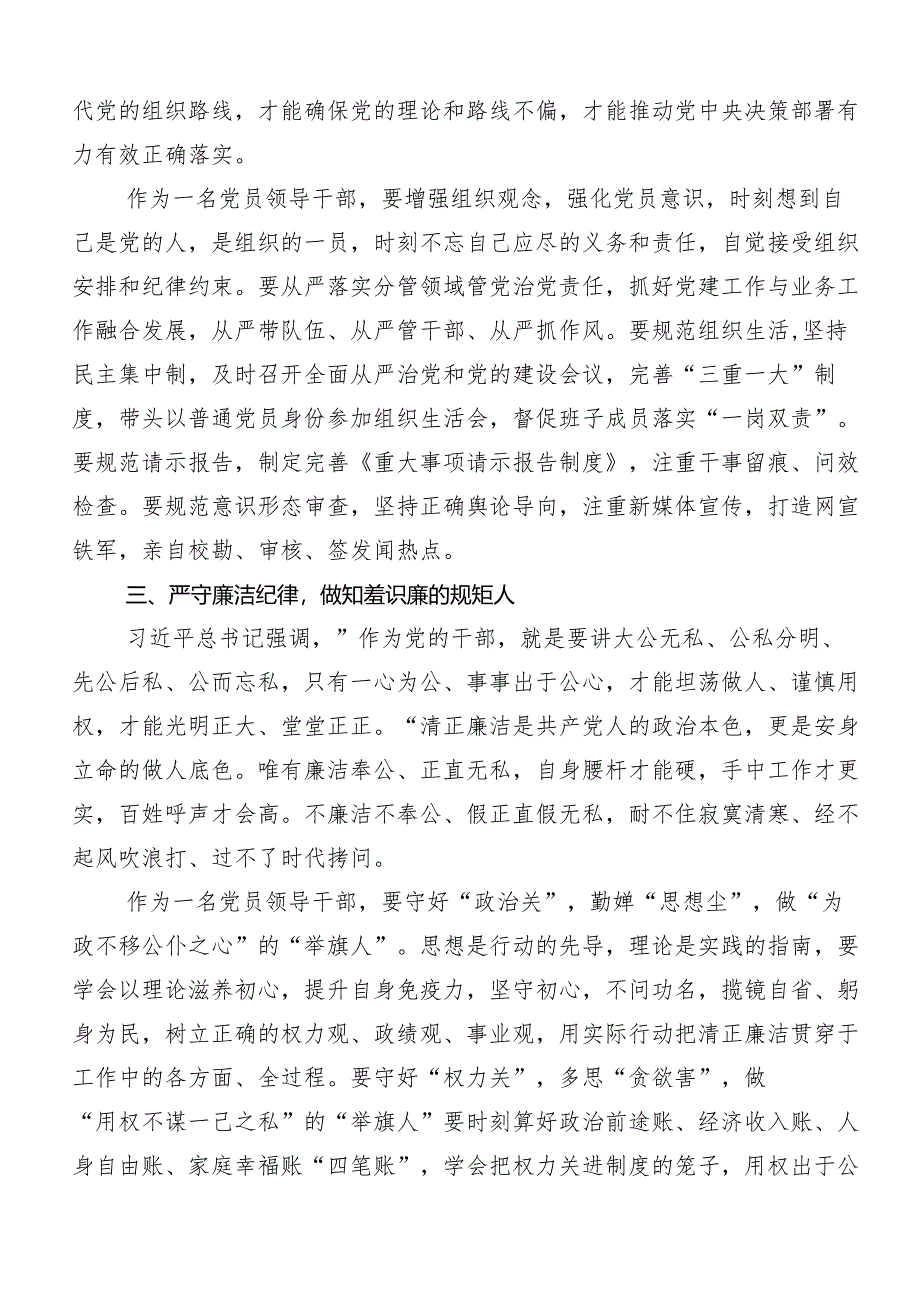 （七篇）2024年关于深入开展学习“六大纪律”专题学习研讨材料、心得.docx_第2页