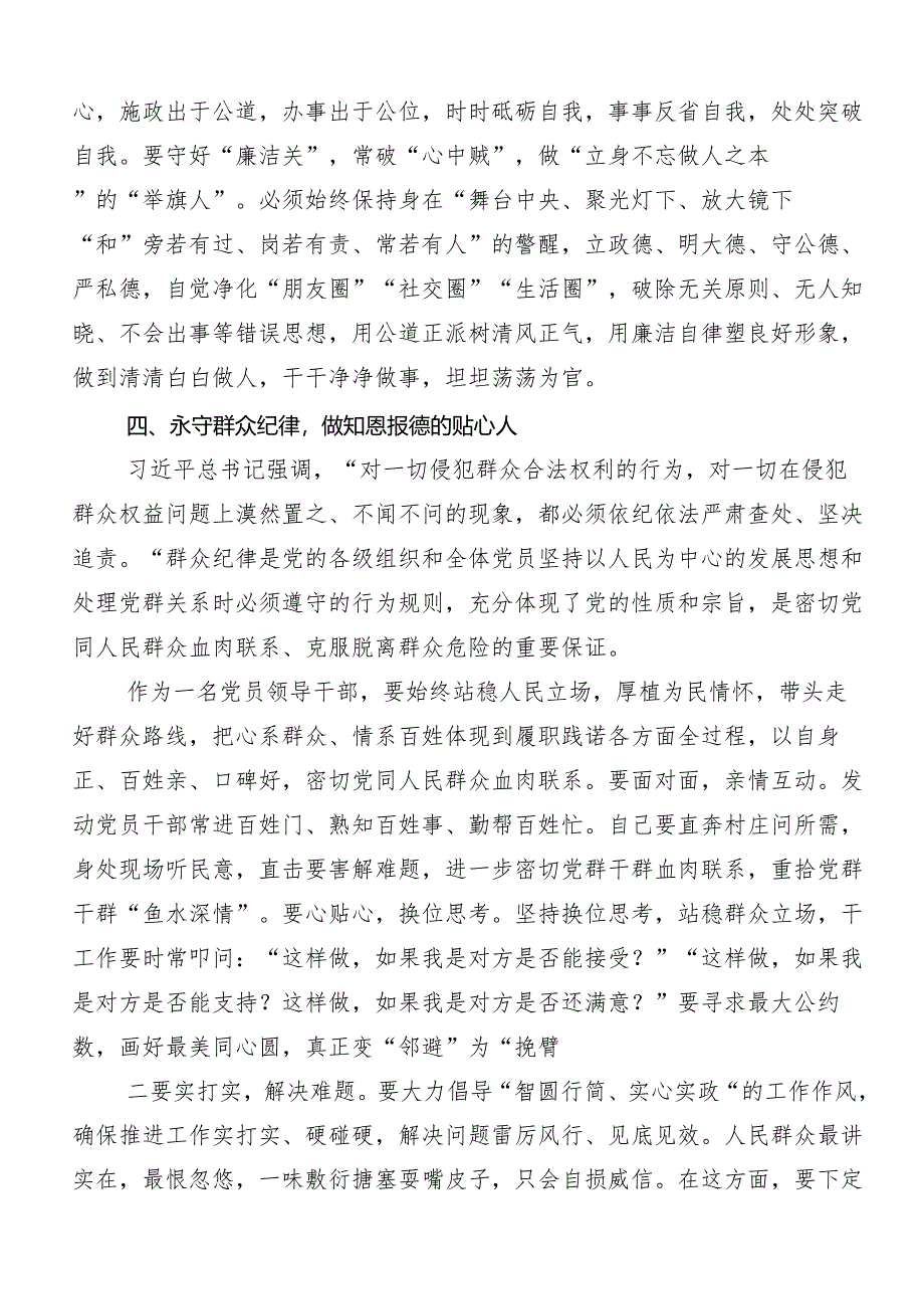 （七篇）2024年关于深入开展学习“六大纪律”专题学习研讨材料、心得.docx_第3页