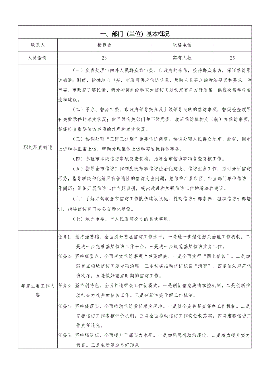 岳阳2024部门单位整体支出.docx_第2页