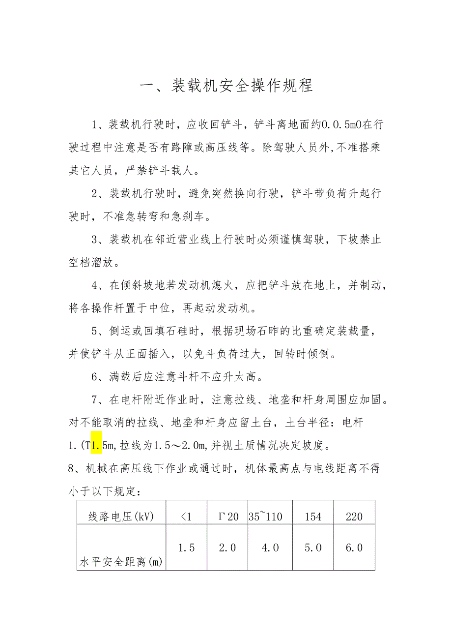 设备操作规程、岗位职责.docx_第1页