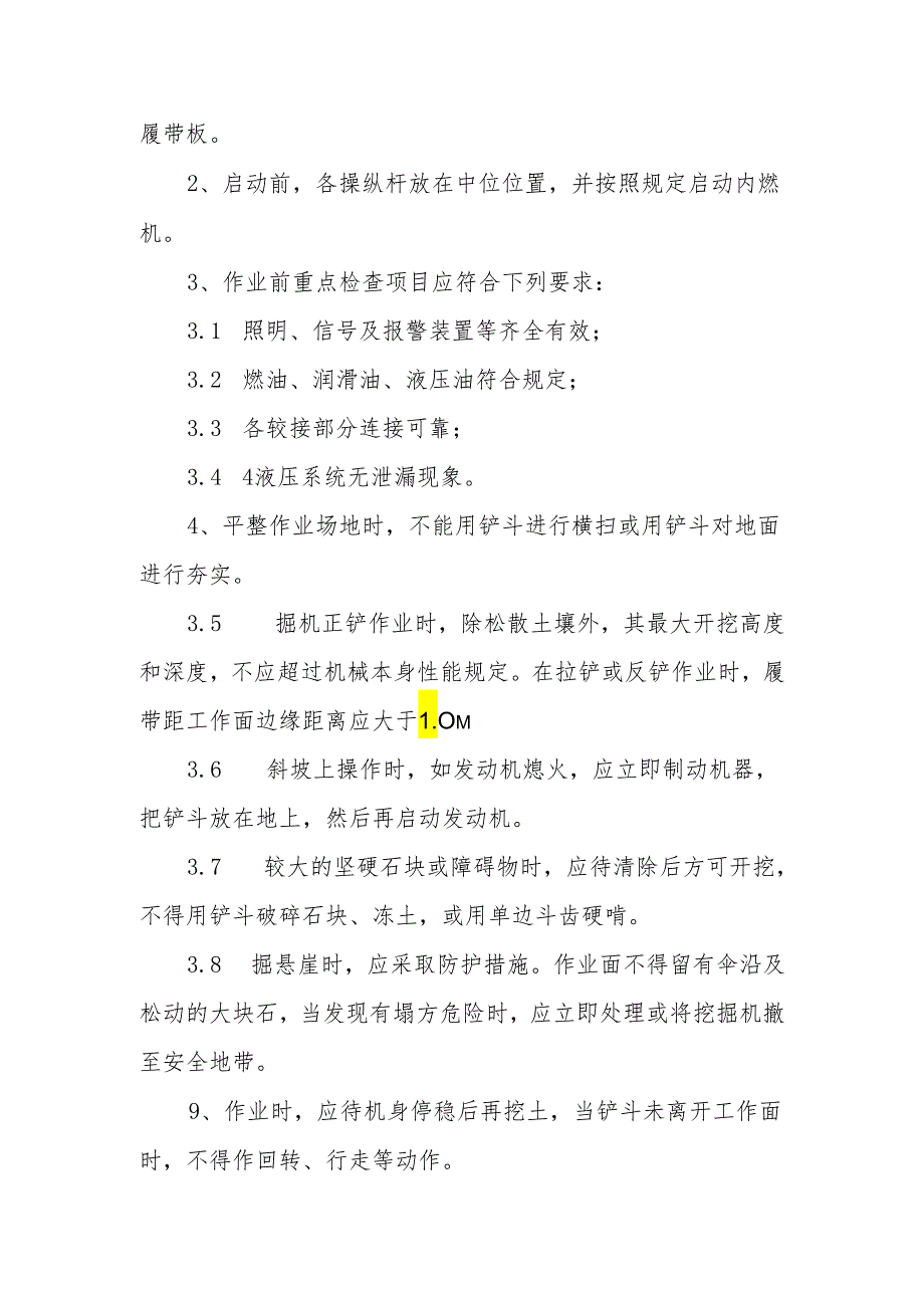 设备操作规程、岗位职责.docx_第3页