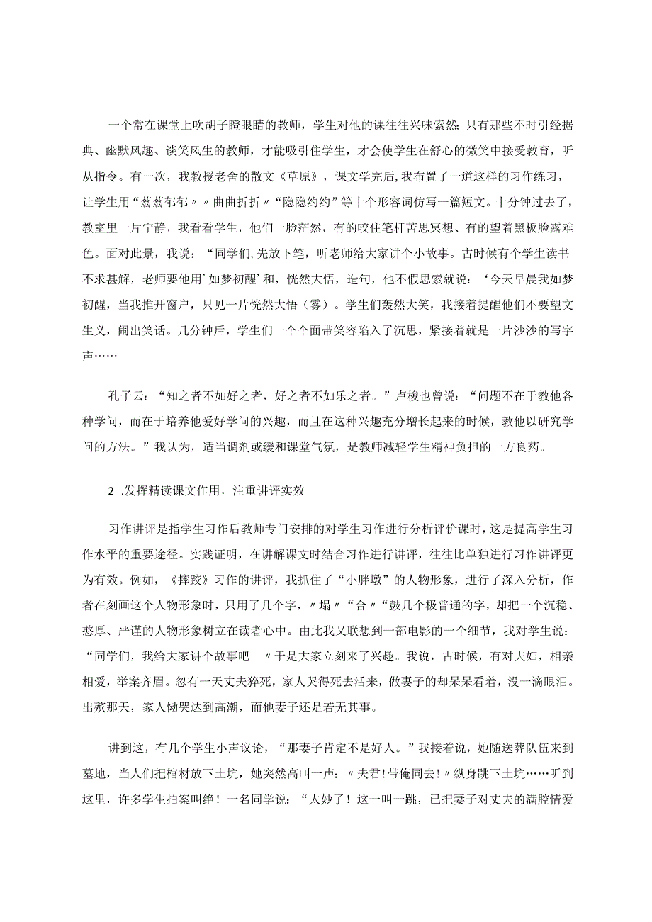 让孩子不再怕习作 论文.docx_第2页