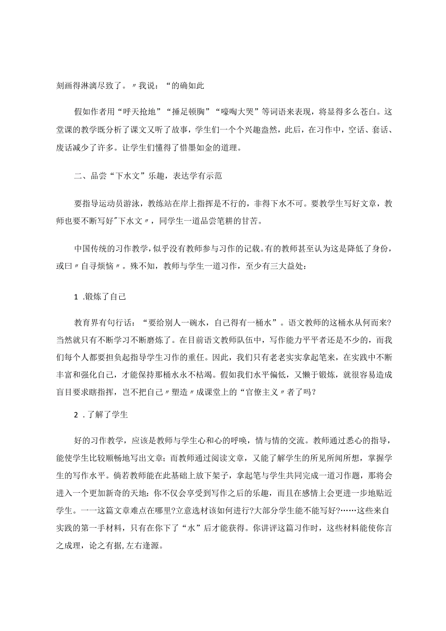 让孩子不再怕习作 论文.docx_第3页