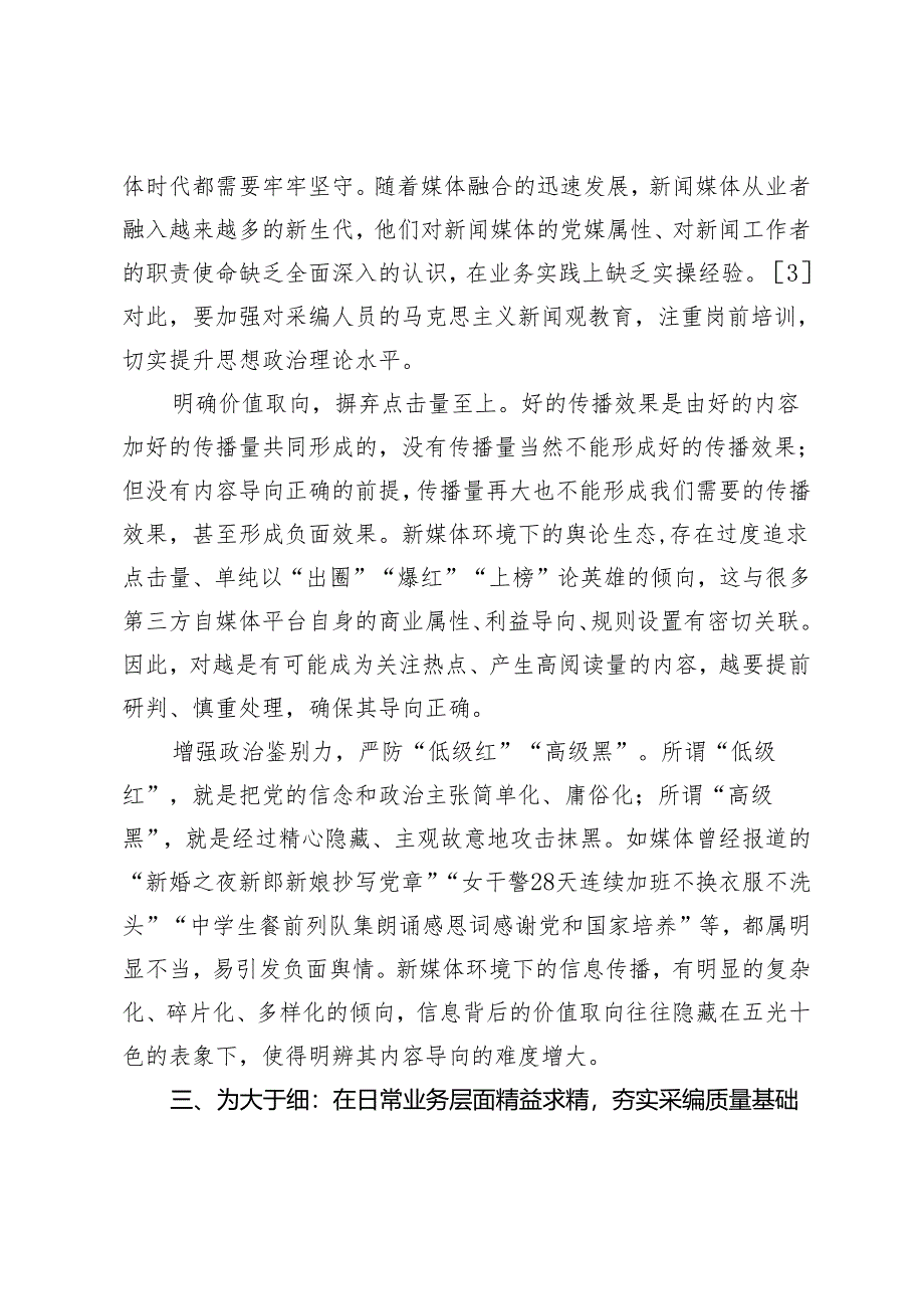 媒体融合环境下内容导向把控对策.docx_第3页