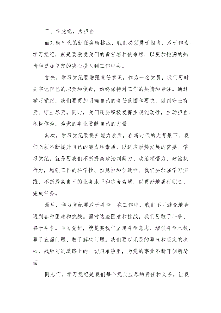 2024年交通运输公司学习党纪培训教育交流会发言稿 汇编14份.docx_第3页