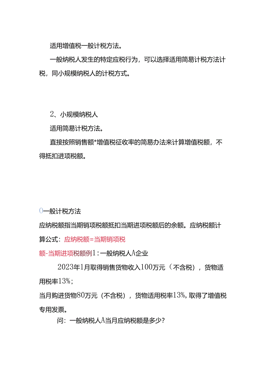 记账实操-小规模纳税人和一般纳税人的区别及税收优惠对比分析.docx_第2页