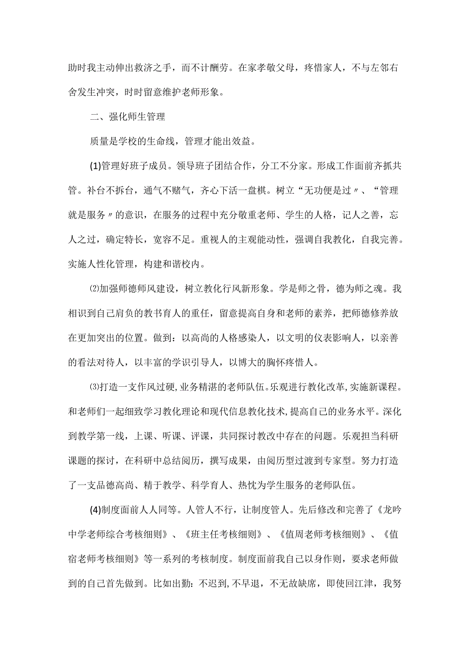 20xx校长期末个人工作总结五篇.docx_第2页