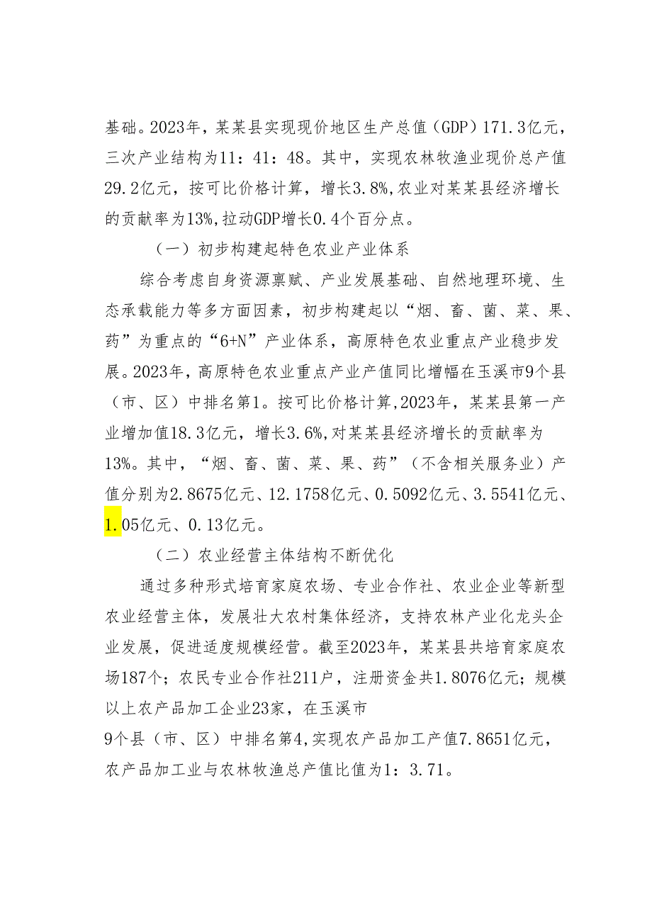 某某县高原特色农业产业发展情况的调研报告.docx_第2页