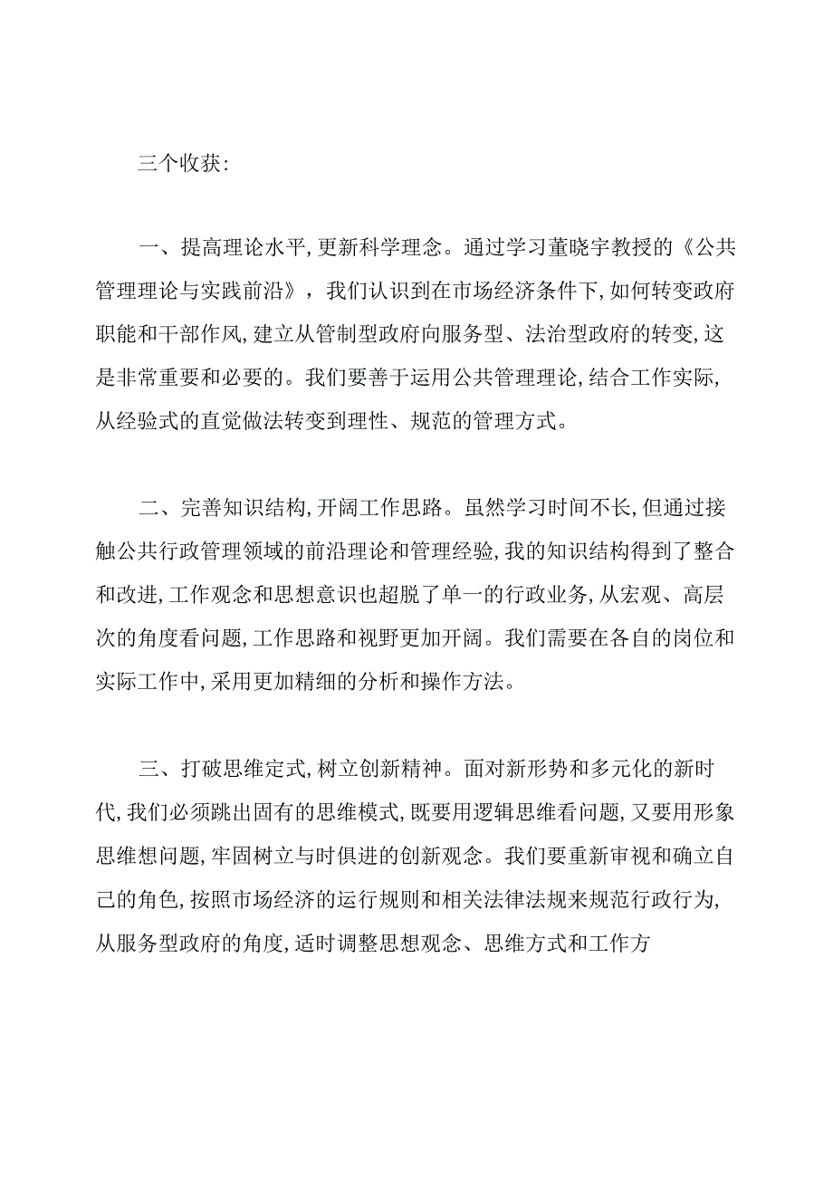 领导干部培训班个人心得体会三篇.docx_第2页