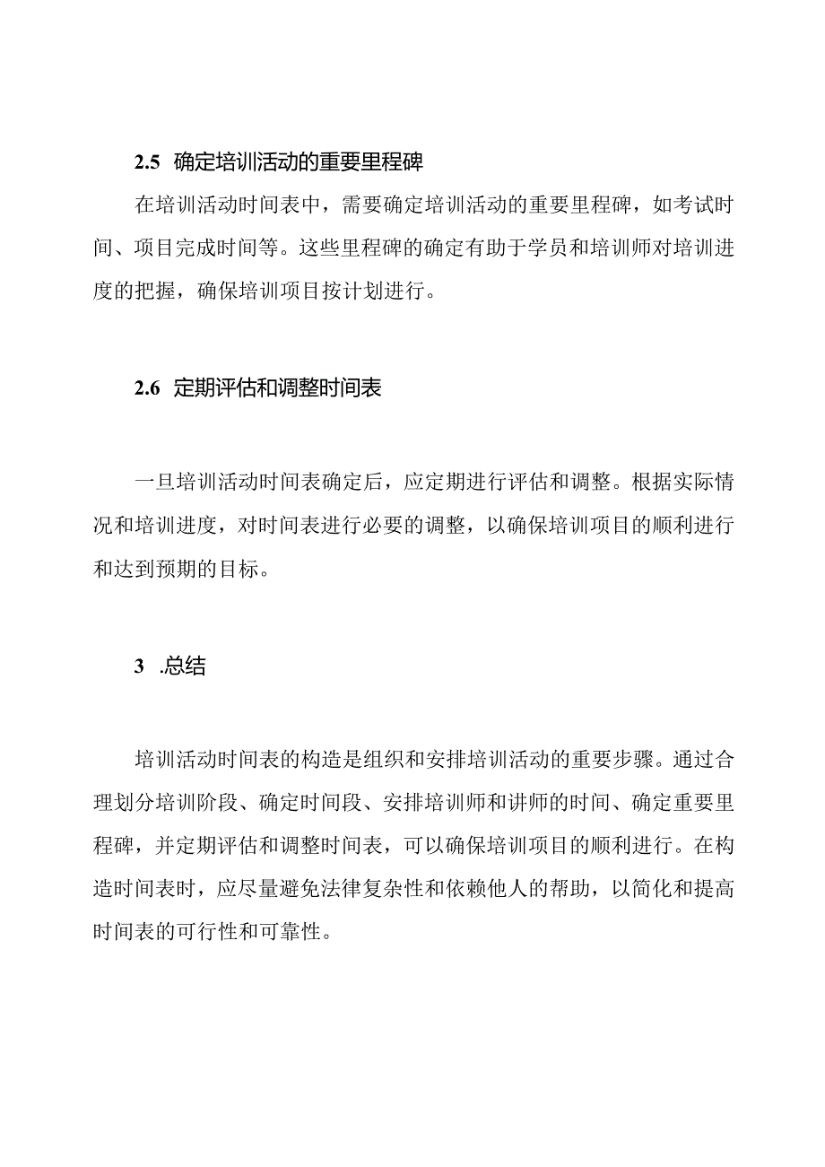 培训活动时间表的构造.docx_第3页