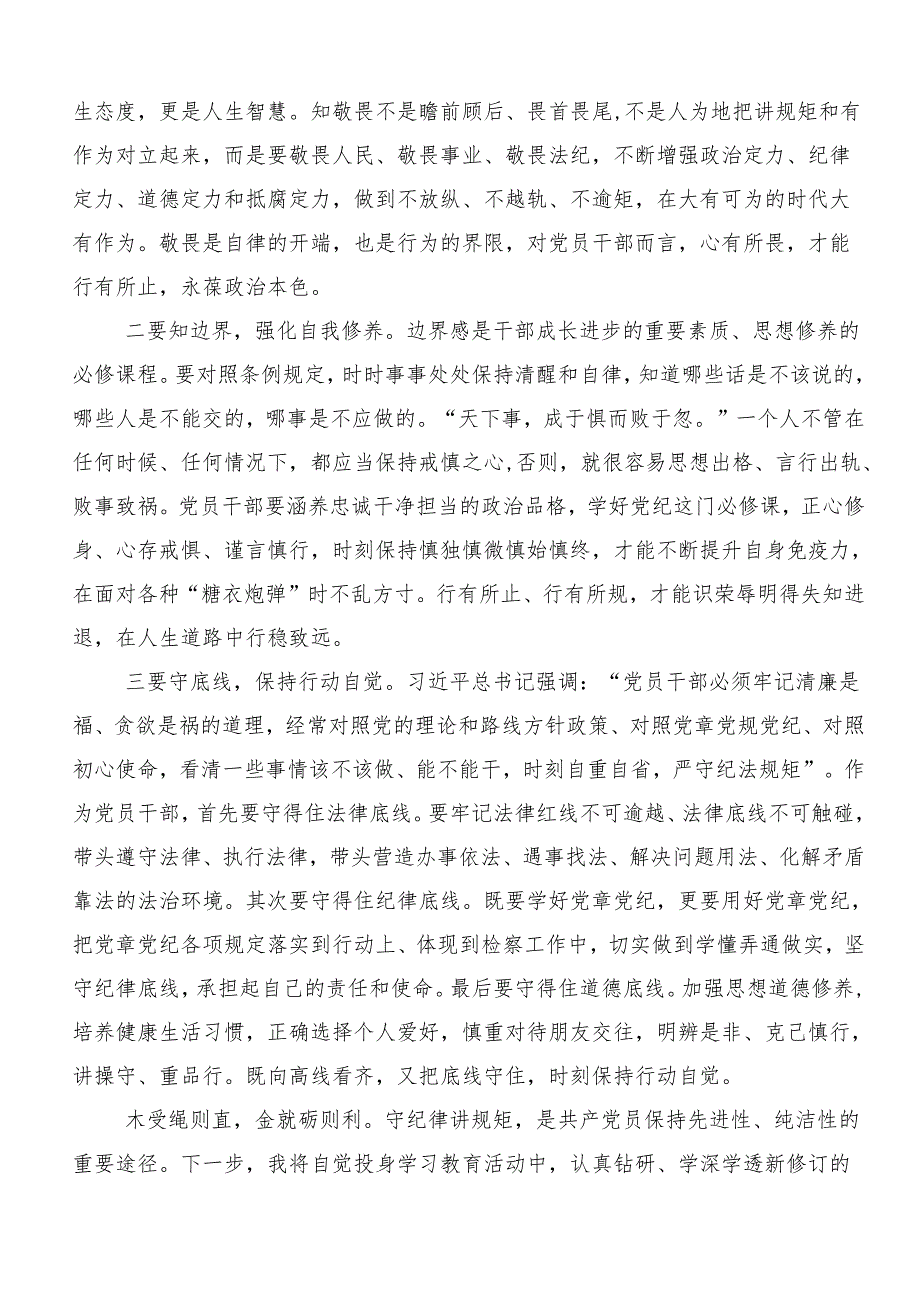 （10篇）关于学习2024年党纪学习教育心存戒律敬畏纪法自觉遵守各项党纪法规的研讨交流材料及心得体会.docx_第2页