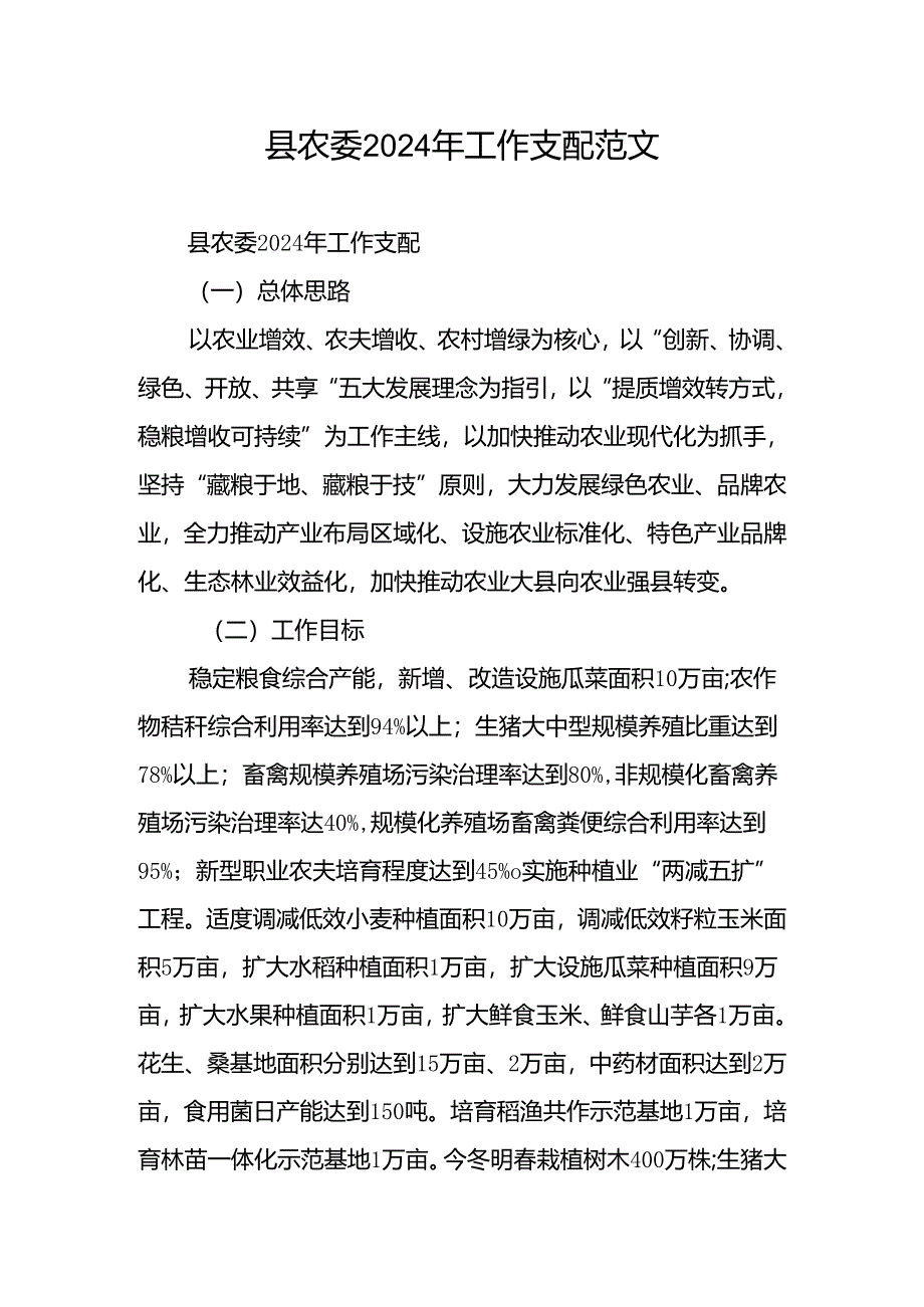 县农委2024年工作计划.docx_第1页