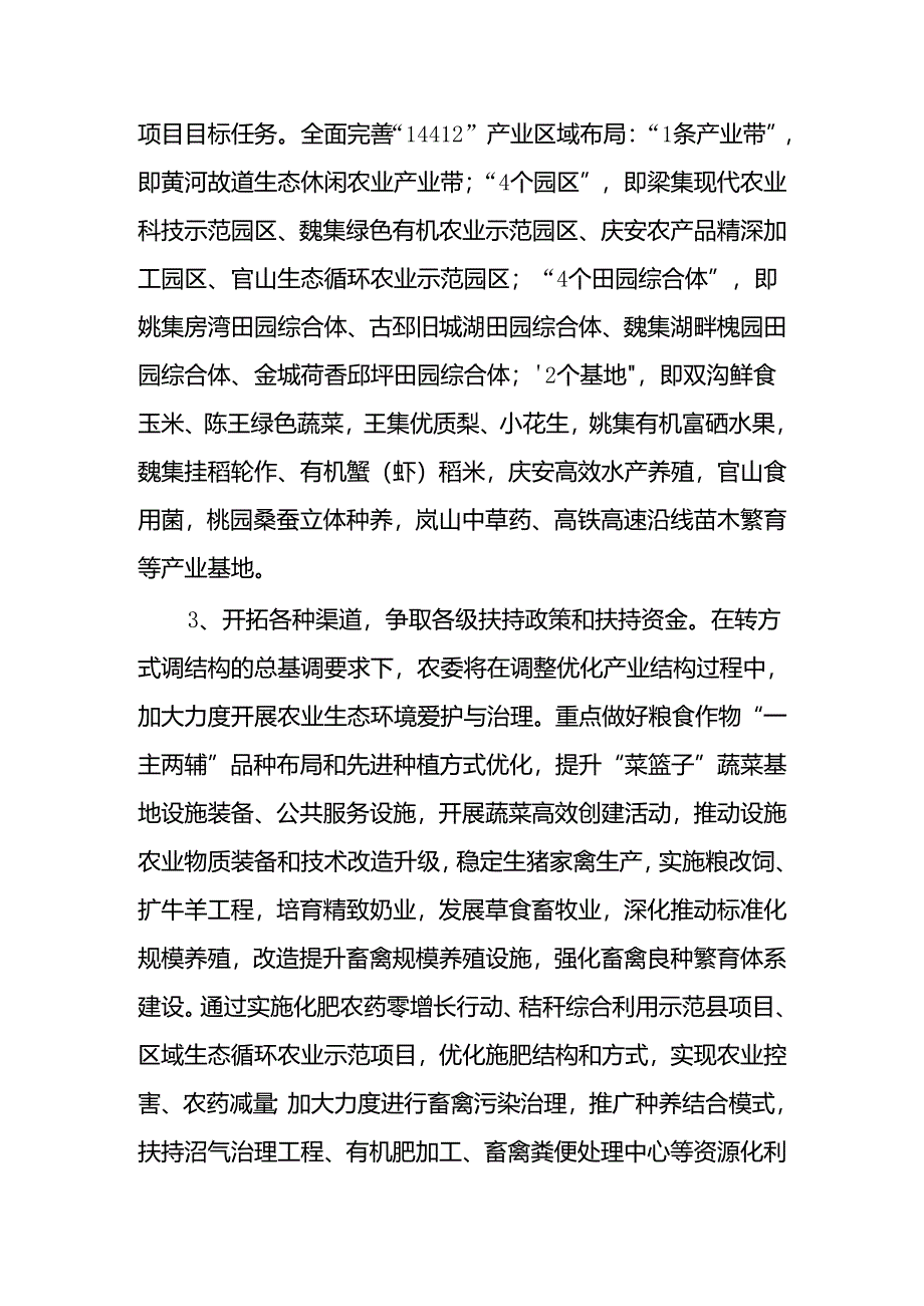 县农委2024年工作计划.docx_第3页