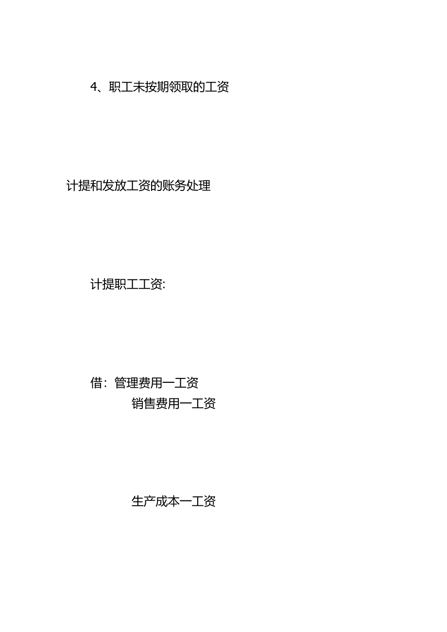 做账实操-劳务公司代发工资的账务处理.docx_第3页