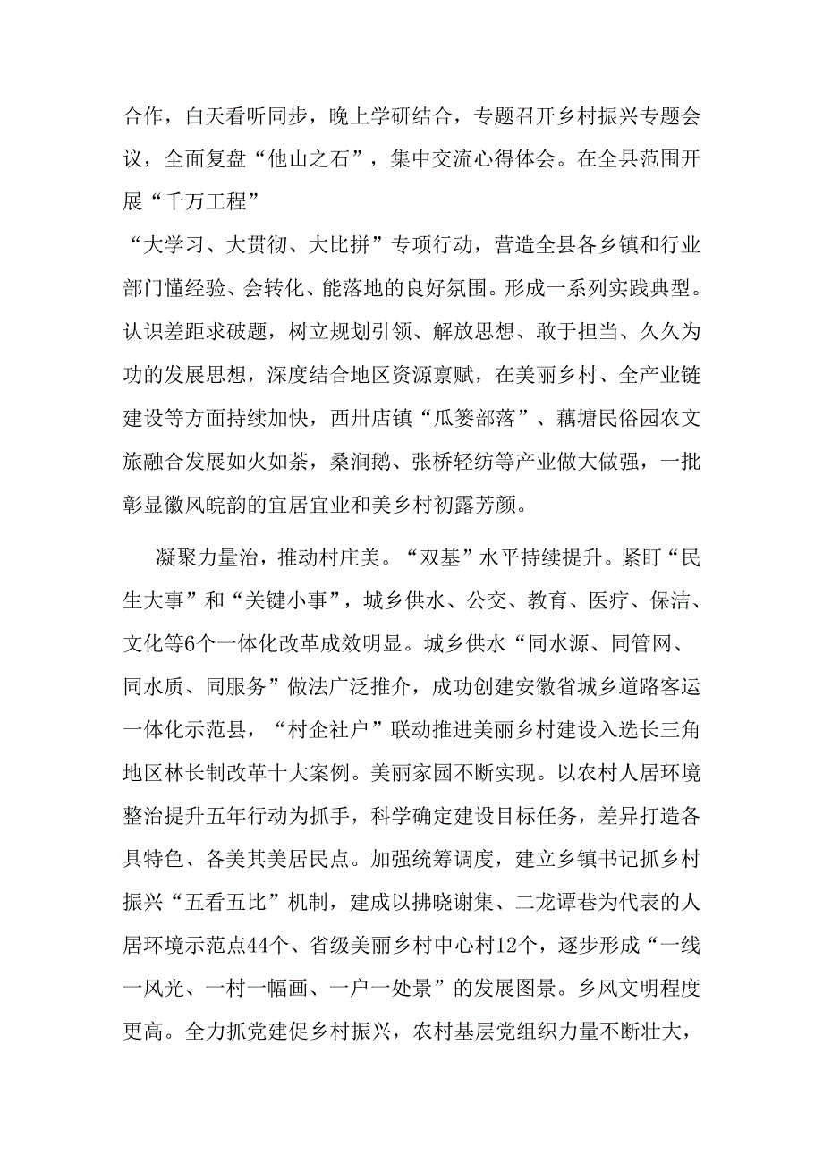 二篇在乡村振兴局党组理论学习中心组专题研讨交流会上的发言（“千万工程”专题）.docx_第2页