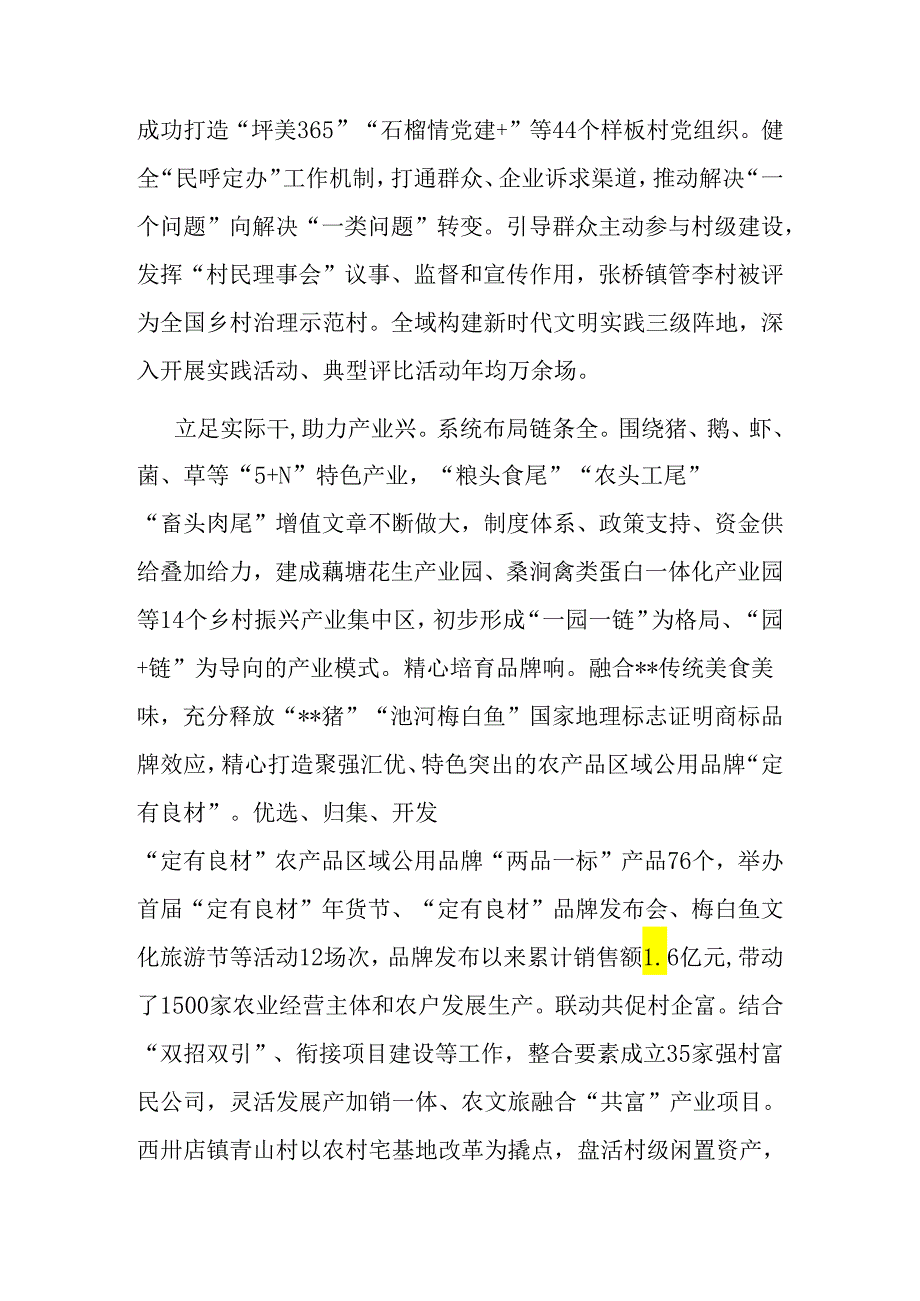 二篇在乡村振兴局党组理论学习中心组专题研讨交流会上的发言（“千万工程”专题）.docx_第3页