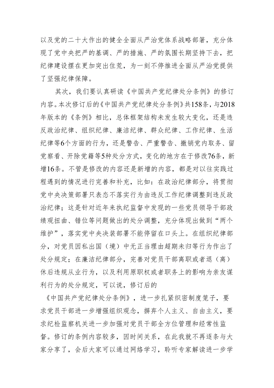 纪委书记纪检干部党纪学习教育研讨交流发言材料范文10篇供参考.docx_第2页