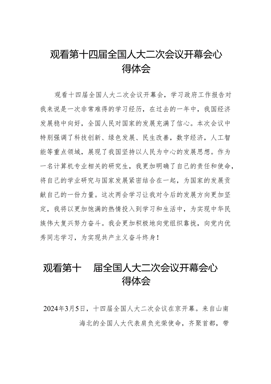 (三十七篇)2024年全国两会观看第十四届全国人大二次会议开幕会学习体会合辑.docx_第1页