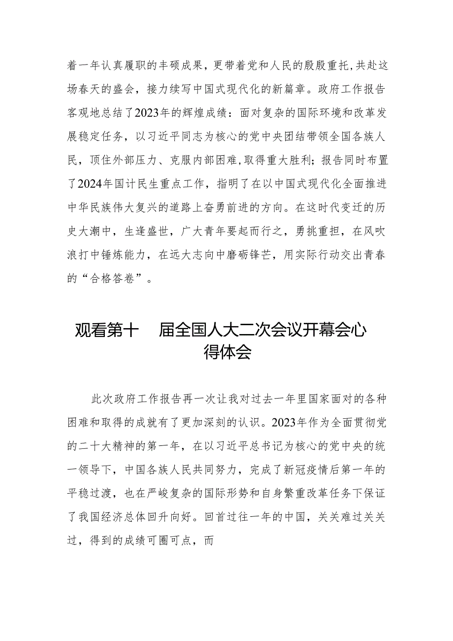 (三十七篇)2024年全国两会观看第十四届全国人大二次会议开幕会学习体会合辑.docx_第2页