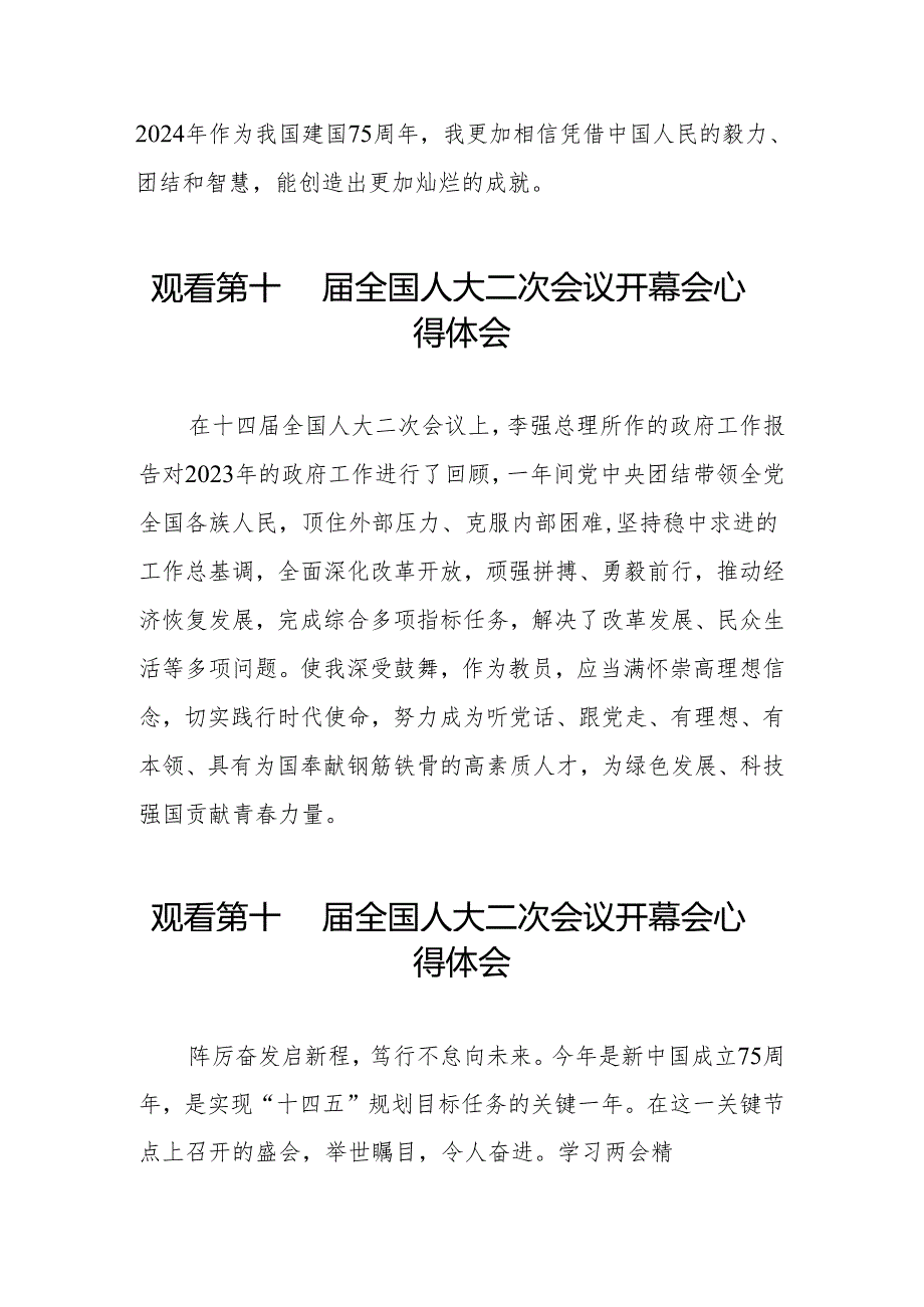 (三十七篇)2024年全国两会观看第十四届全国人大二次会议开幕会学习体会合辑.docx_第3页