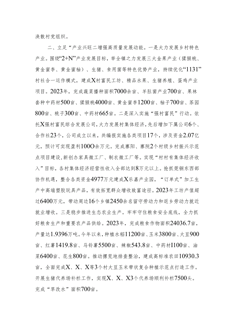 镇党委书记在党建工作晒成绩、亮任务、谈思路工作交流会上的发言.docx_第2页