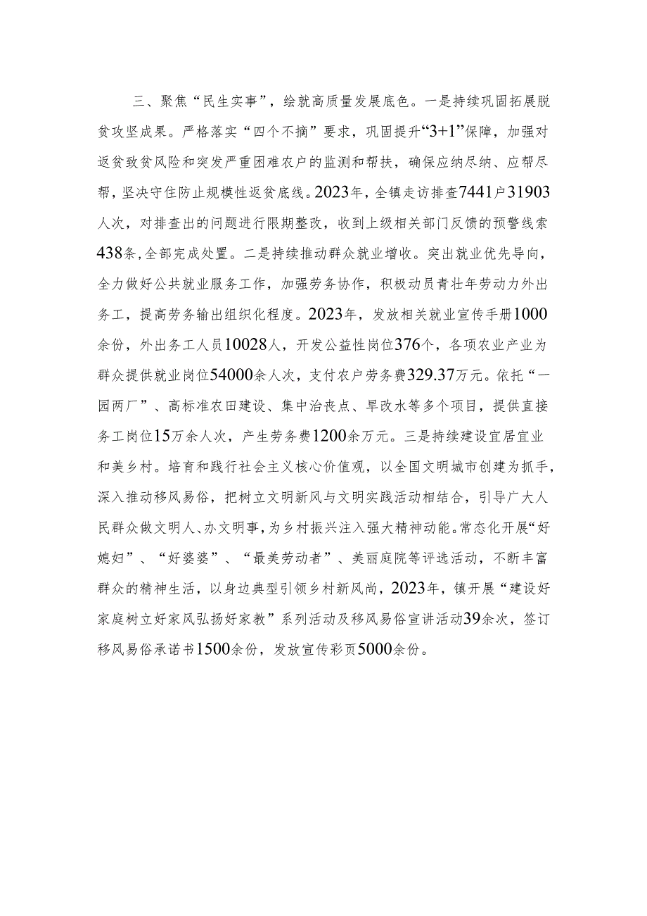 镇党委书记在党建工作晒成绩、亮任务、谈思路工作交流会上的发言.docx_第3页