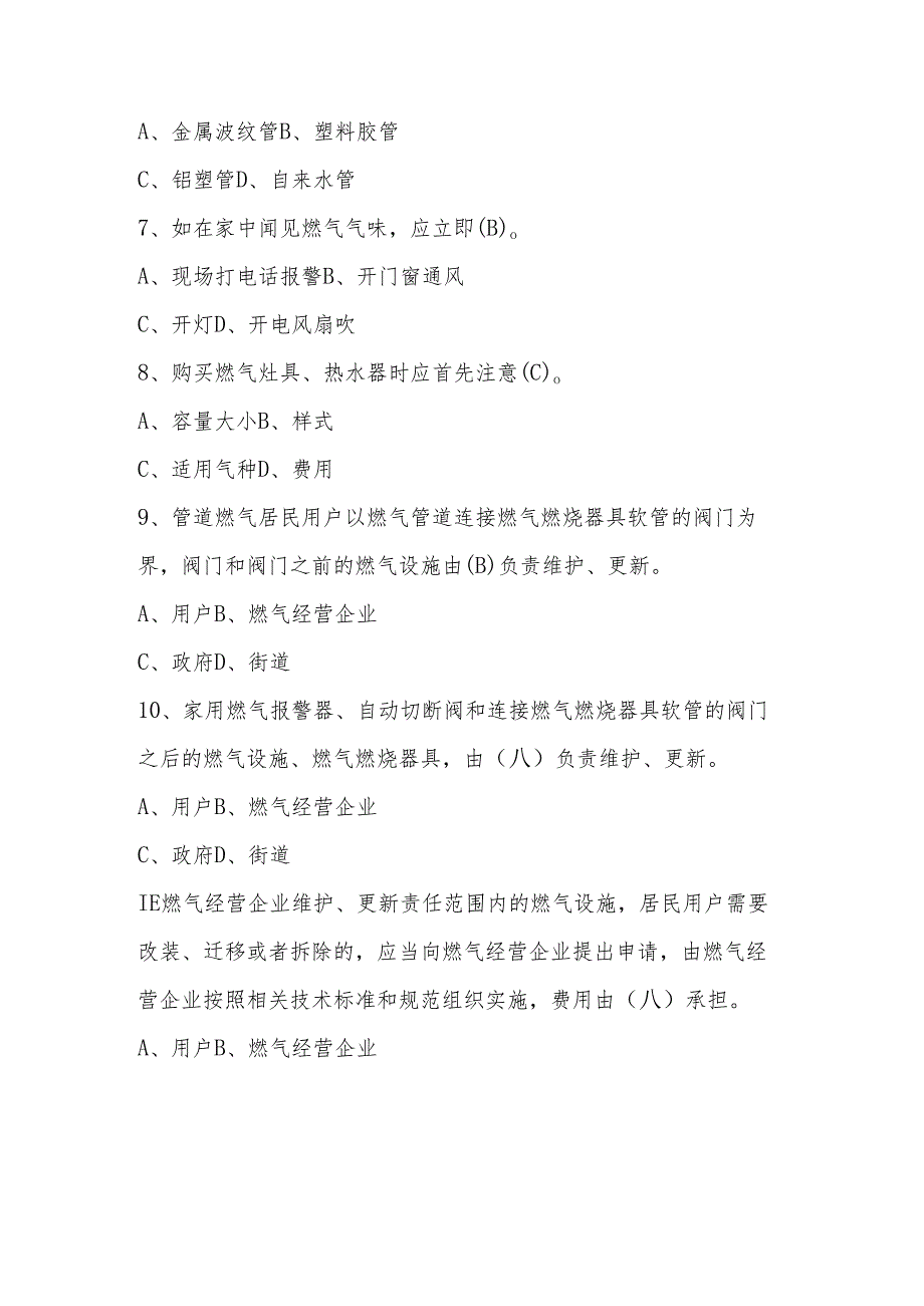 2024年512全国防灾减灾应知应会测试竞赛题库与答案.docx_第2页