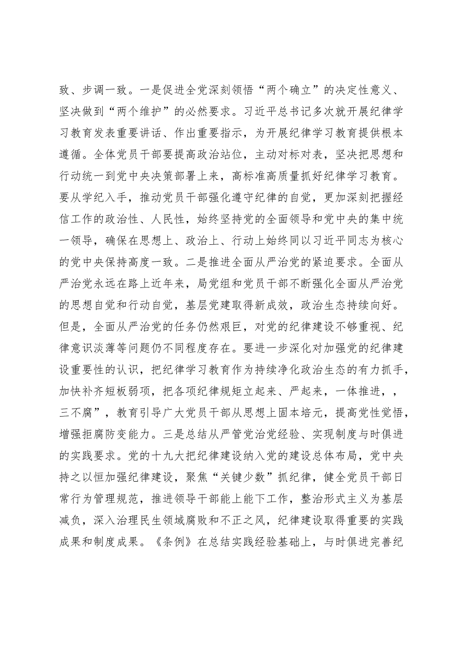 党纪学习教育廉政党课：对党忠诚、廉洁奉公做忠诚干净担当的排头兵.docx_第2页