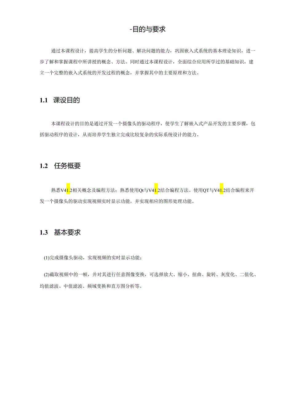 嵌入式课设报告w.docx_第2页