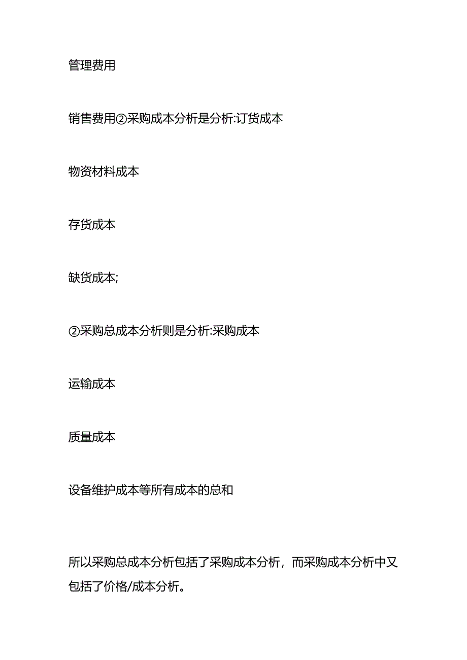 采购成本计算方法.docx_第2页