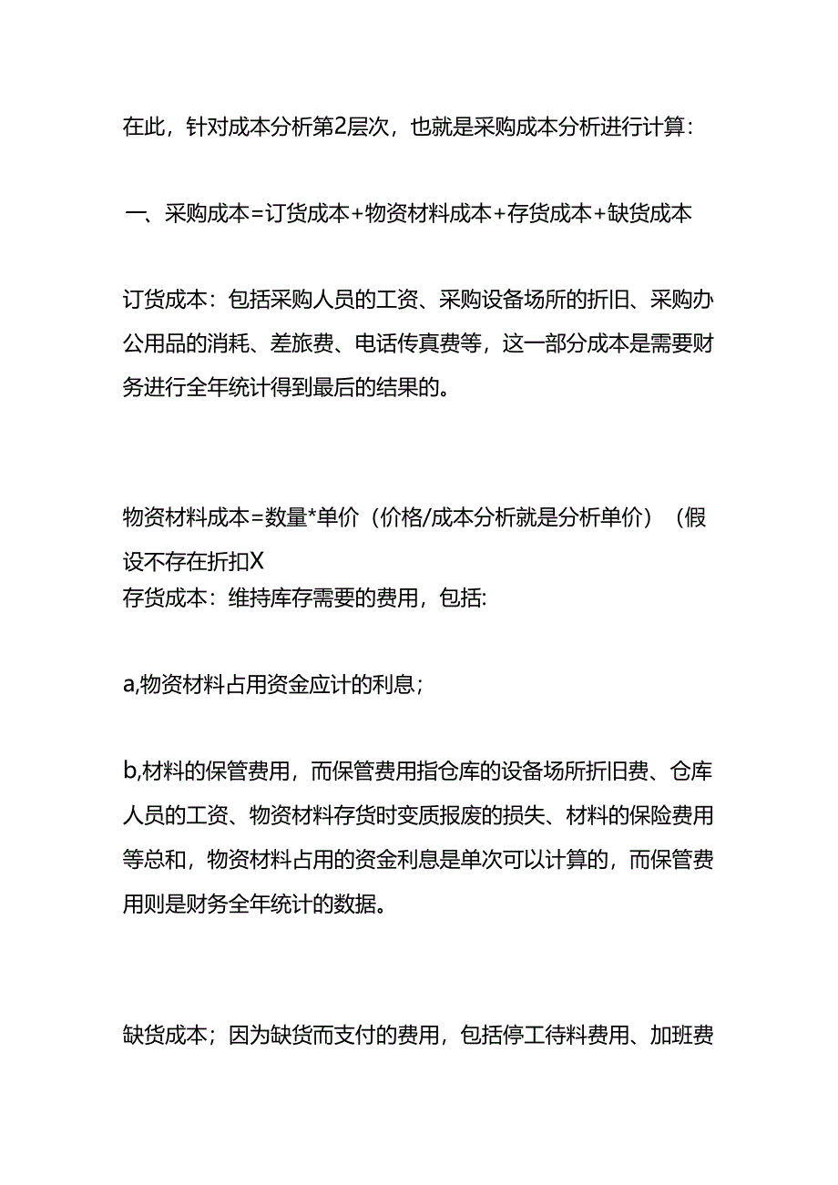 采购成本计算方法.docx_第3页