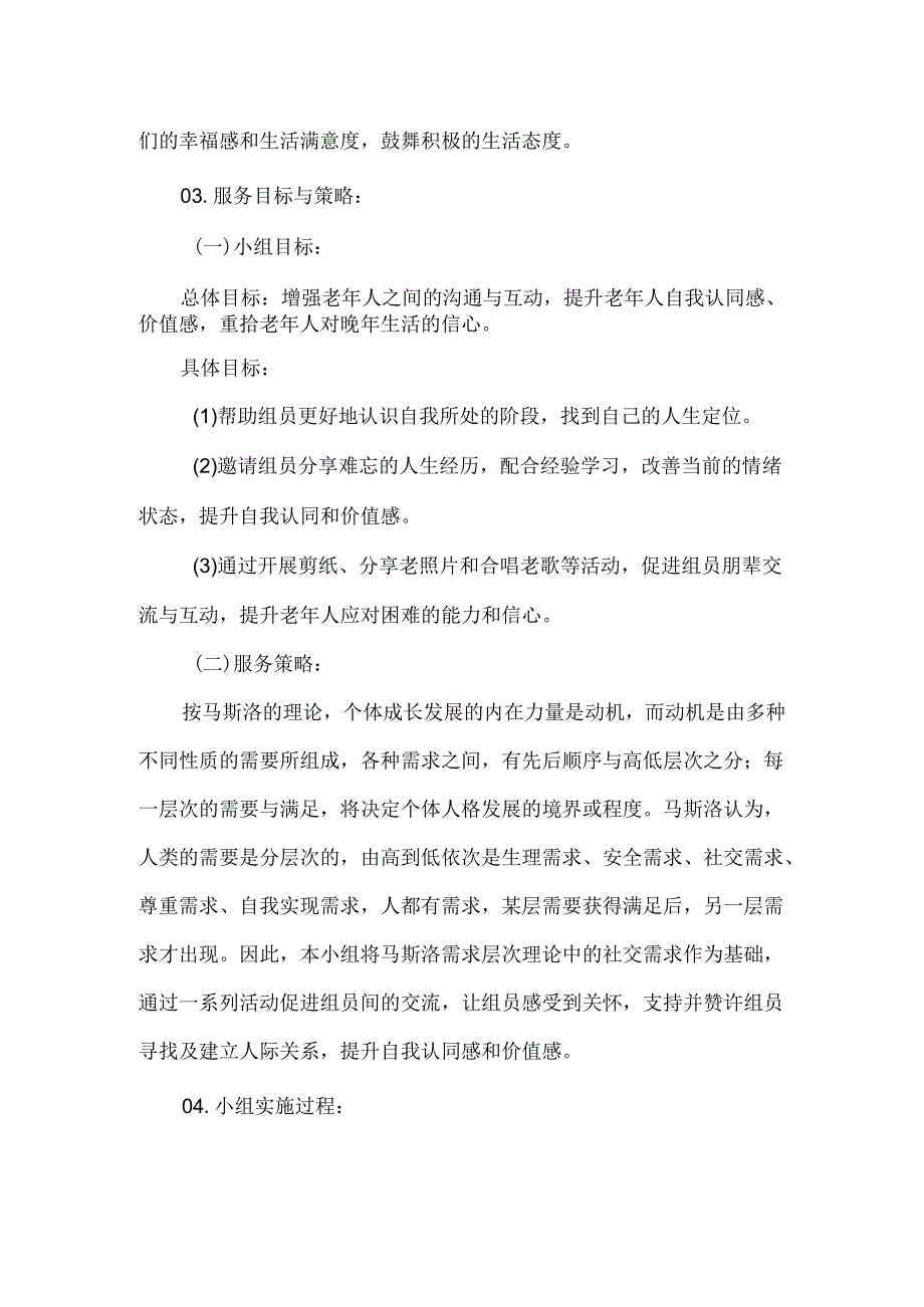 社会工作服务小组活动案例老年人生命回顾小组.docx_第2页