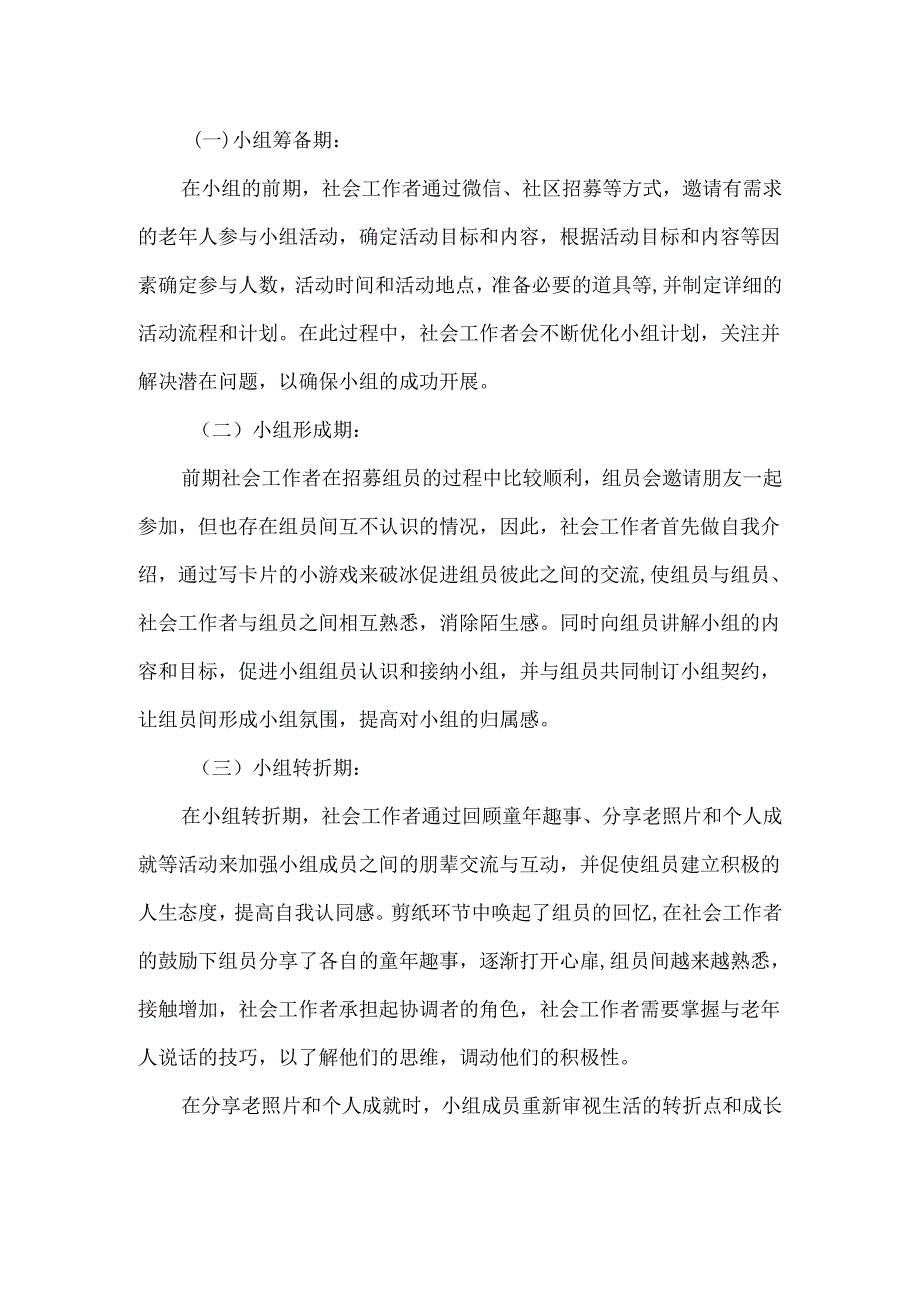 社会工作服务小组活动案例老年人生命回顾小组.docx_第3页