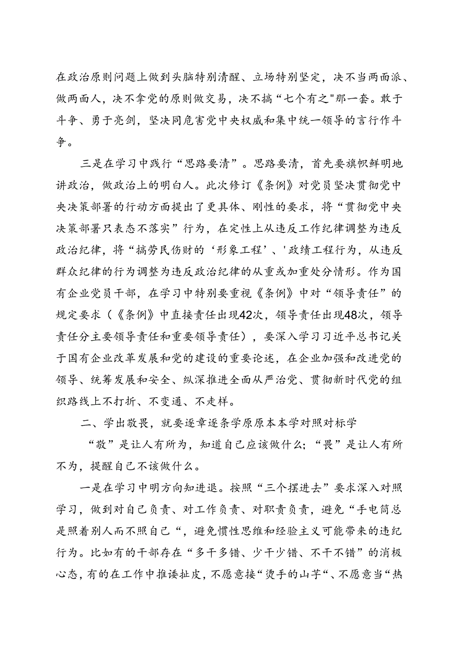 完整2024年党纪学习教育“学党纪、明规矩、强党性”（4月-7月）合集资料.docx_第2页