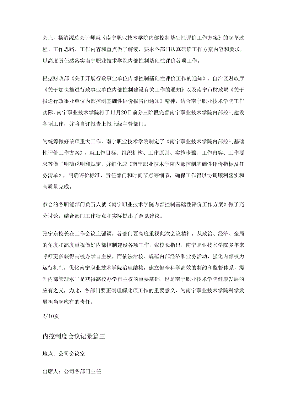 内控制度会议记录内部控制会议纪要(10篇).docx_第2页