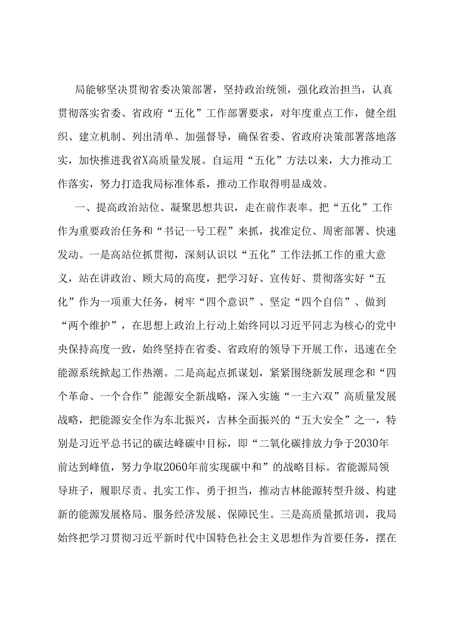 局关于“五化”工作法的总结.docx_第1页