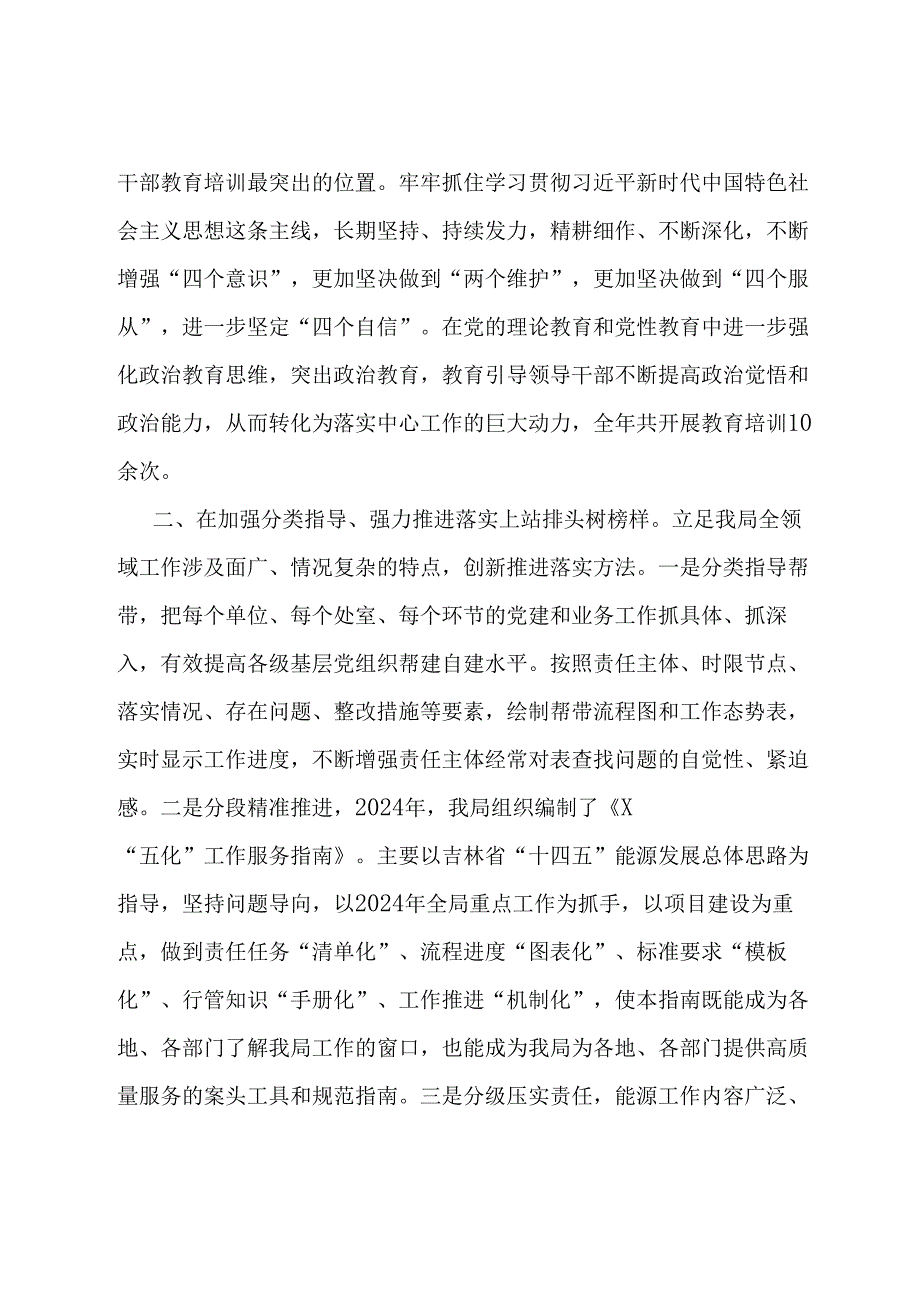 局关于“五化”工作法的总结.docx_第2页