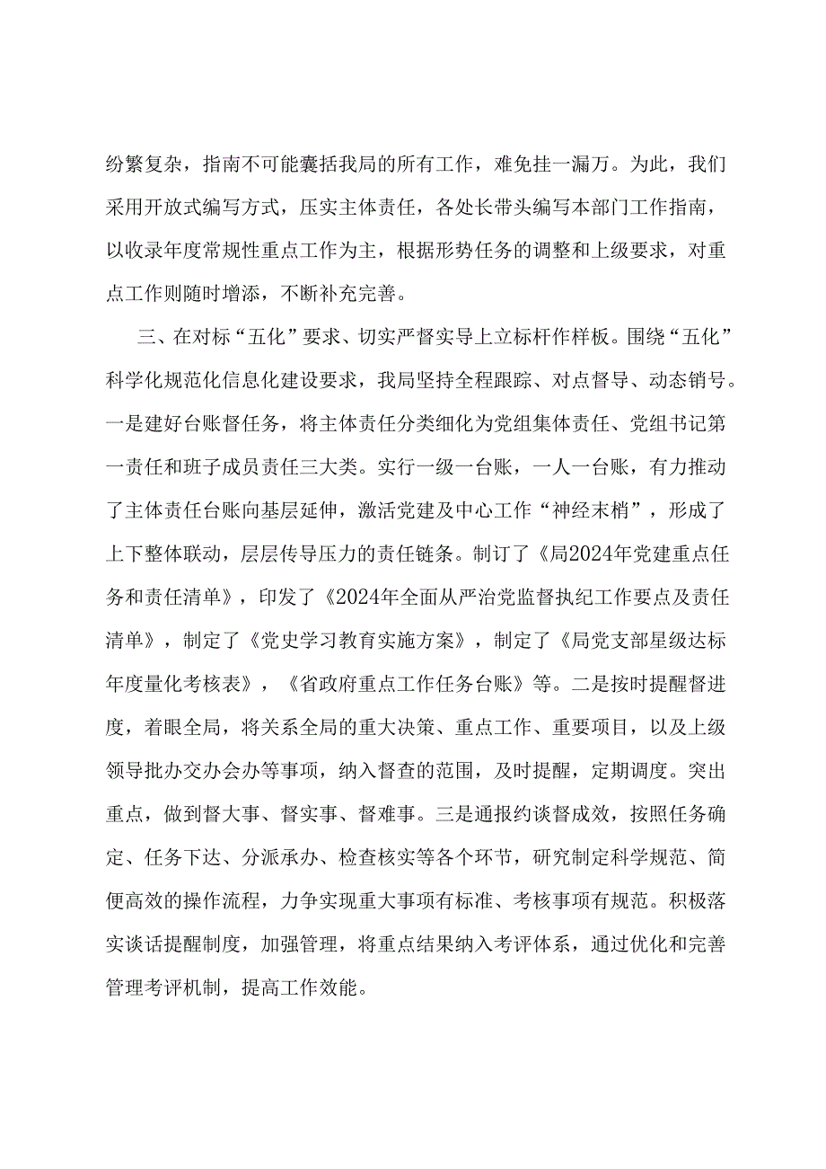 局关于“五化”工作法的总结.docx_第3页