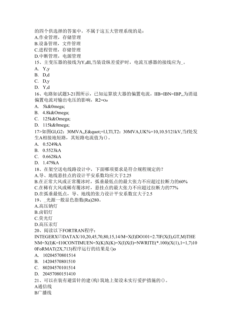 内蒙古2024年下半年电气工程师弱电工程施工流程和规范：施工工艺考试试题.docx_第3页