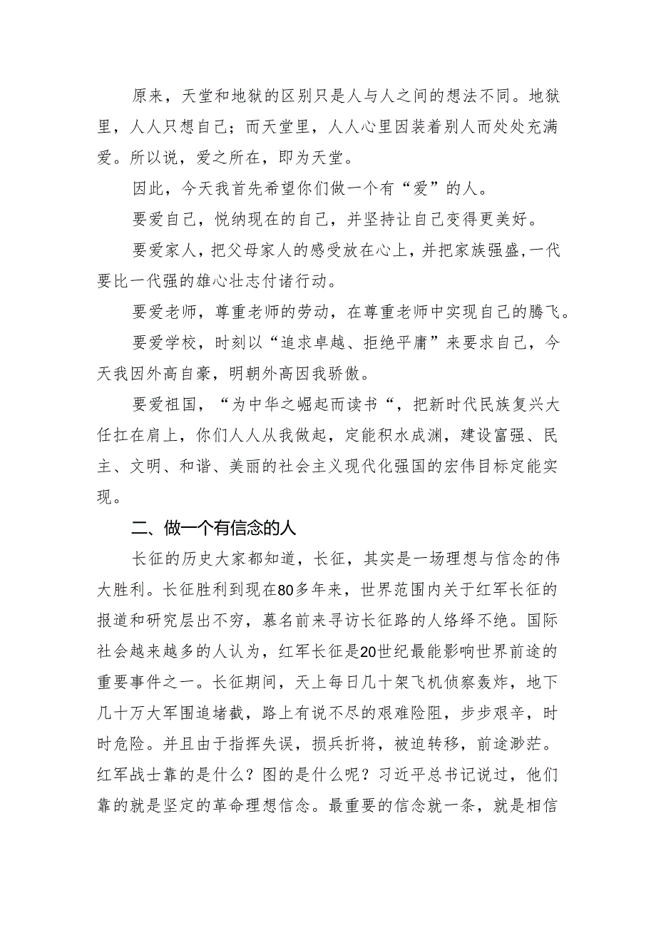 在成人礼上的讲话材料汇编（7篇）（学校—中学）.docx_第3页