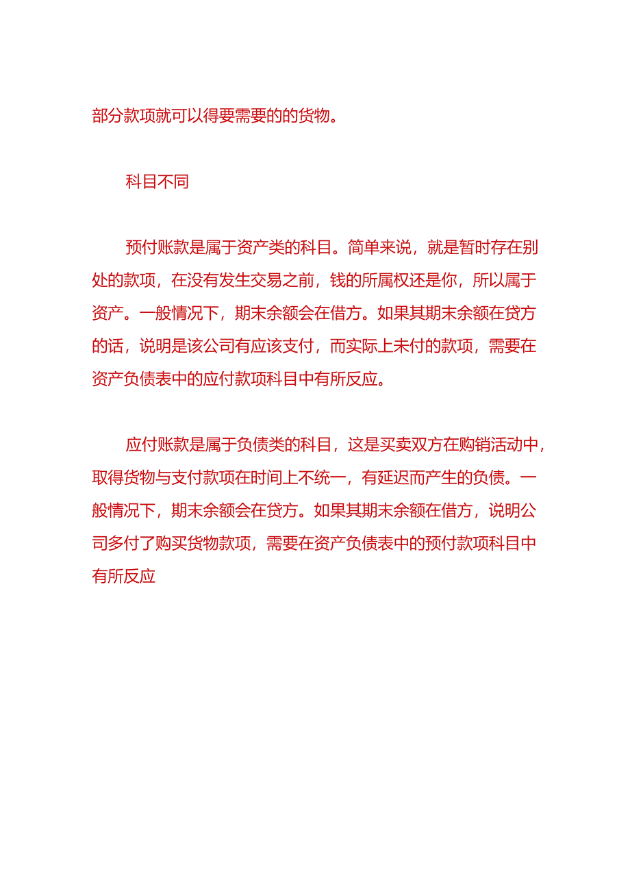 财会实操-收到对方公司退款的账务处理.docx_第3页