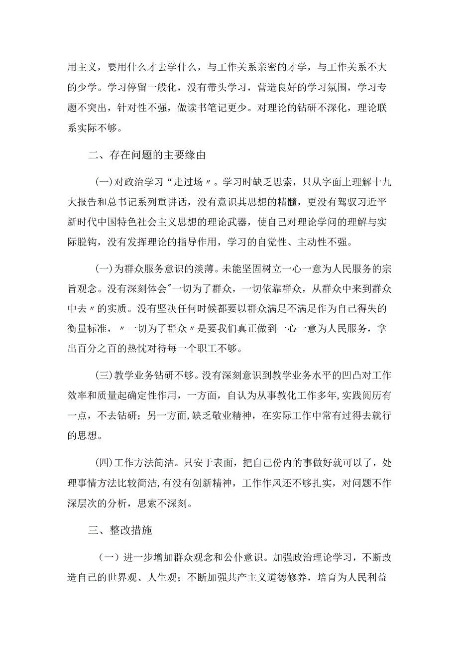 学习十九大个人党性剖析材料-20250110.docx_第3页