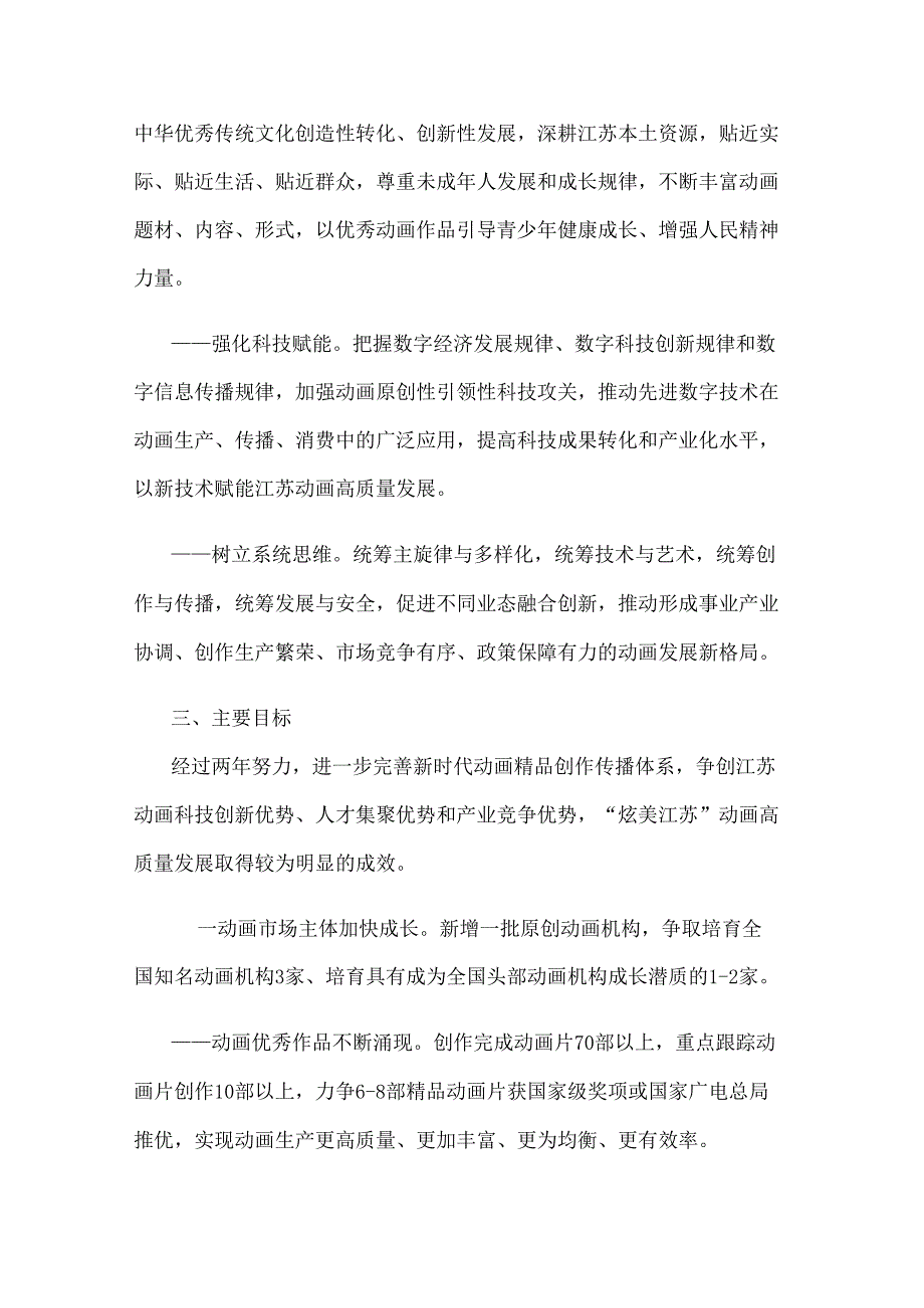 “炫美江苏”动画高质量发展行动计划（2024-2025）.docx_第2页