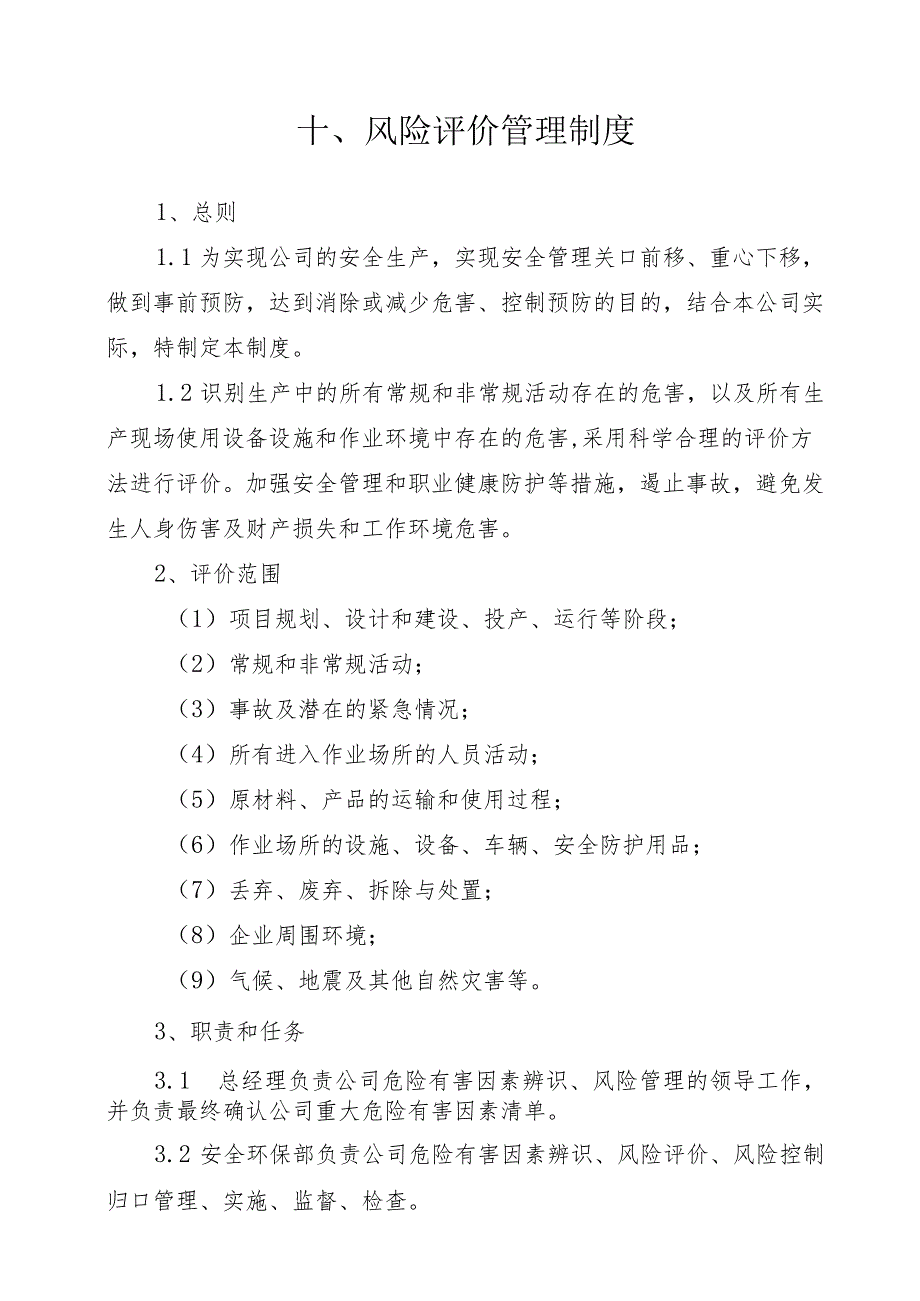 2024《化工企业安全生产标准化管理制度汇编-10风险评价管理制度》（修订稿）1.docx_第3页