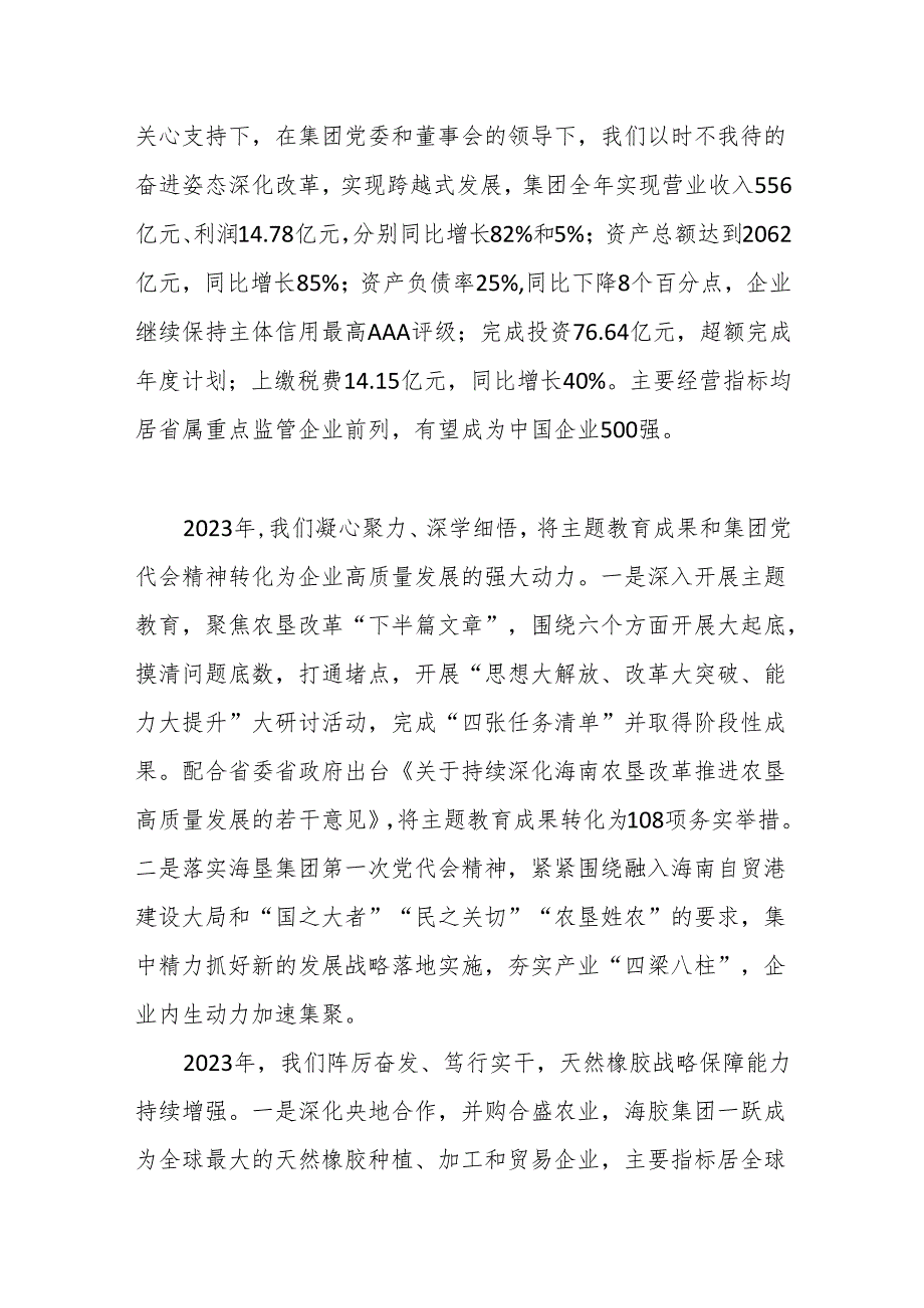 在2024年海垦集团工作会议暨第二届第三次职工代表大会上的报告.docx_第2页